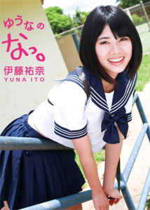 Yuna Ito - Yuna no Natsu