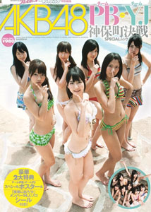 Various - AKB48 Team PB YJ Special
