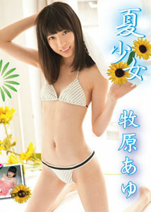 Ayu Makihara - Summer Girl