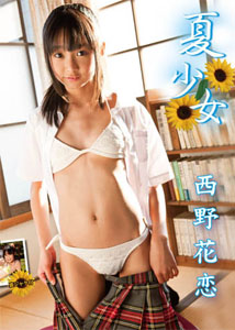 Karen Nishino - Summer Girl