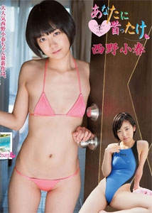 Koharu Nishino - Crazy For You