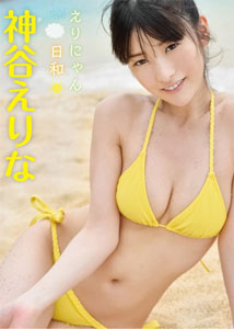 Erina Kamiya - Erinyan Yasumi