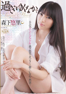 Yuuri Morishita - Painful Heart