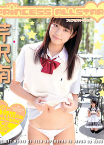 Minami Serizawa - Princess Allstar