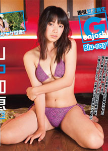 Tomoe Yamanaka - enjoshi Part 2