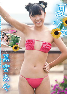 Aya Kuromiya - Summer Girl