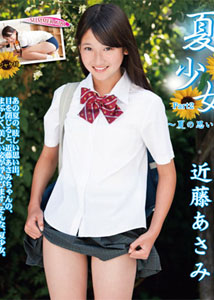 Asami Kondo - Summer Girl Part 2