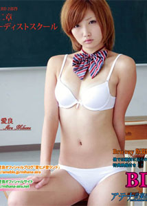 Aira Mihara - Meditos School