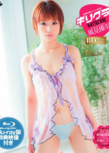 Yua Kazami - Girigura