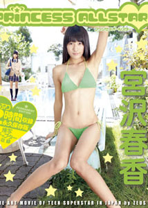 Haruka Miyazawa - Princess Allstar