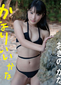 Kana Ogino - Kanarii Kana