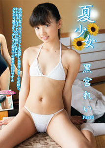 Rei Kuromiya - Summer Girl Part 3