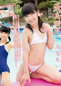 Ai Takanashi - Innocent