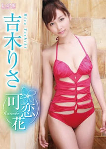 Risa Yoshiki - Karenka