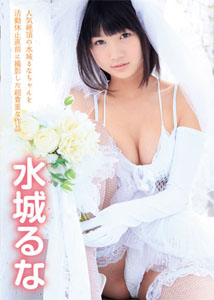 Runa Mizuki - Pacticing Bride