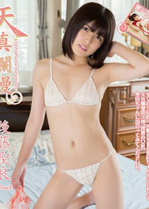Seira Goto - Innocent Girl 3