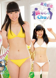 Ayana Hazuki - Chu♪