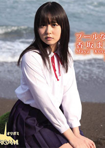 Maya Kosaka - Puru Nau BD