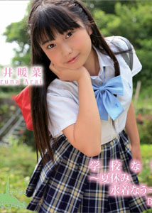 Haruna Arai - School Nau BD