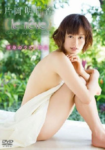 Asuka Kataoka - Le Reve