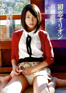 Naoho Ichihashi - Orion