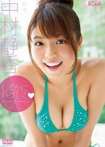 Shizuka Nakamura - Hagushite