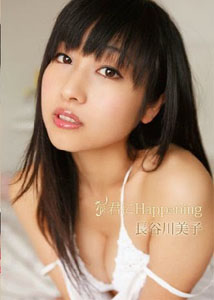 Yoshiko Hasegawa - Happening