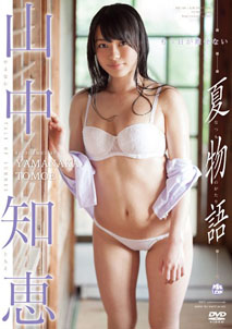 Tomoe Yamanaka - Tale of Summer