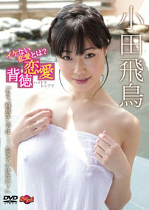 Asuka Oda - Immoral Love