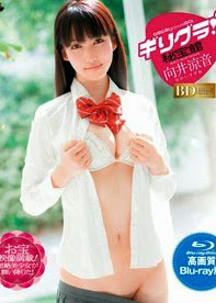 Suzune Mukai - Girigura BD