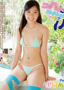 Aya Kuromiya - Kneehigh Collection 4