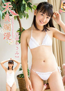 Asami Kondo - Innocent Girl 6