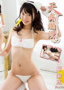 Yuina Minamoto - Innocence