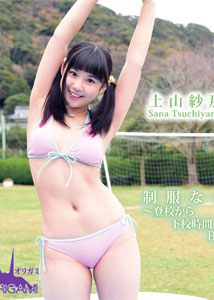 Sana Tsuchiyama - School Nau BD