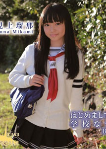 Runa Mikami - School Nau BD