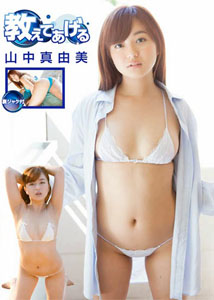 Mayumi Yamanaka - Oshiete Ageru