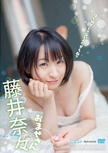 Nana Fujii - Omasesan