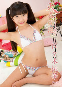 Momoka Sasaki - Innocence 3
