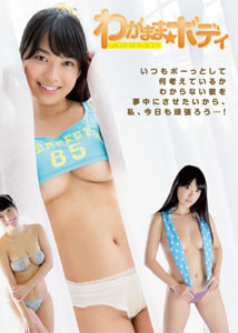 Tomoe Yamanaka - Wagamama Botie