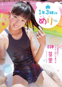 Meri Sasaki - Meririn