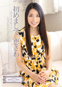 Sawa Megumi - Hajime Mashite