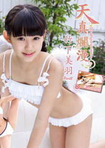 Miu Takeshita - Innocence 2