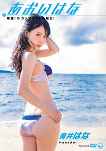 Hana Aoi - Well Blue
