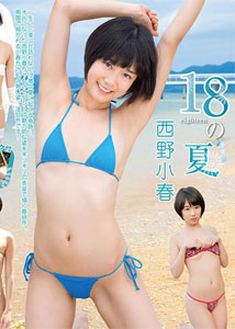 Koharu Nishino - 18 Summer