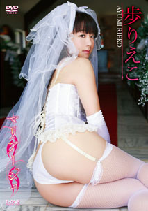 Rieko Ayumi - Maria Chu
