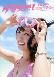 Kumai Yurina - Making of Kuma Supo! [DVD]
