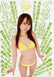 Kana Kobayashi - Kuru Kuru Densetsu [DVD]