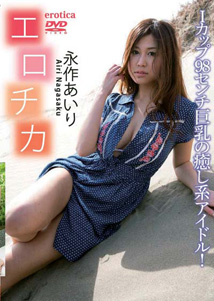 Airi Nagasaku - Erotica [DVD]