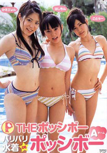 Kaede Ohse, Yuki Goto & Aina Hashimoto - The Pottbo [DVD]