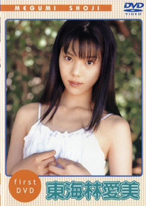 Megumi Shoji - First DVD [DVD]